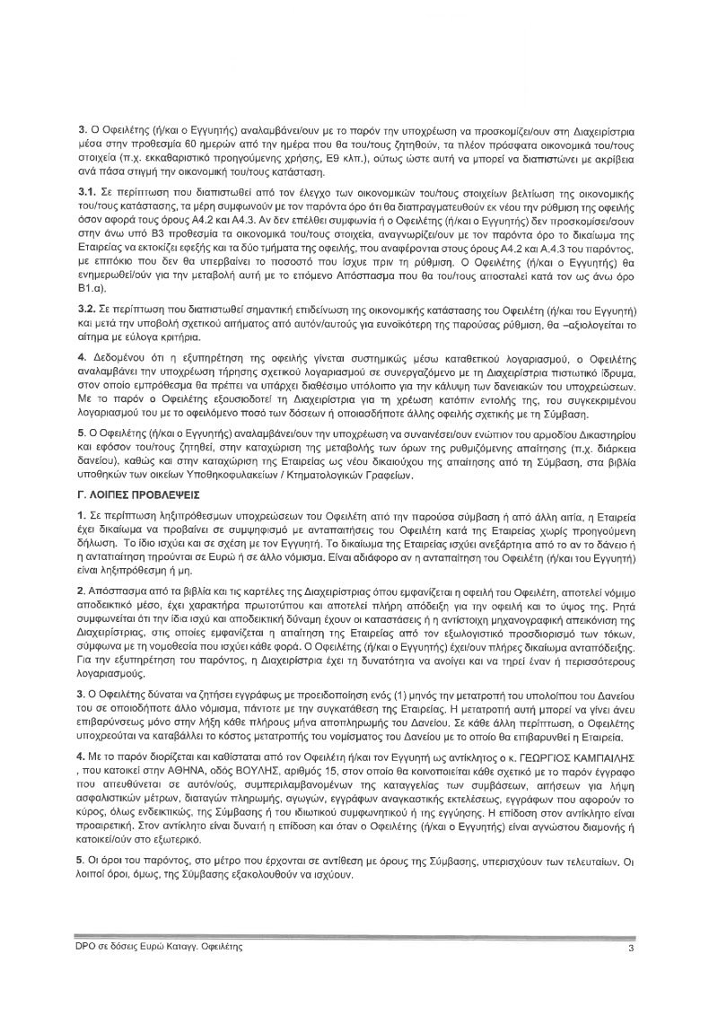 Ρύθμιση επιχειρηματικού δανείου από DO VALUE - Μείωση - photo