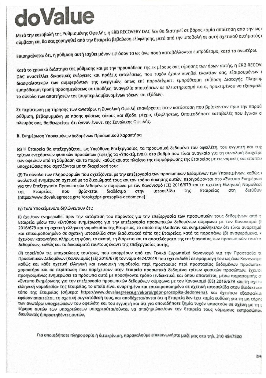 Ρύθμιση ληξιπρόθεσμων οφειλών ύψους 24.147,86€ - photo
